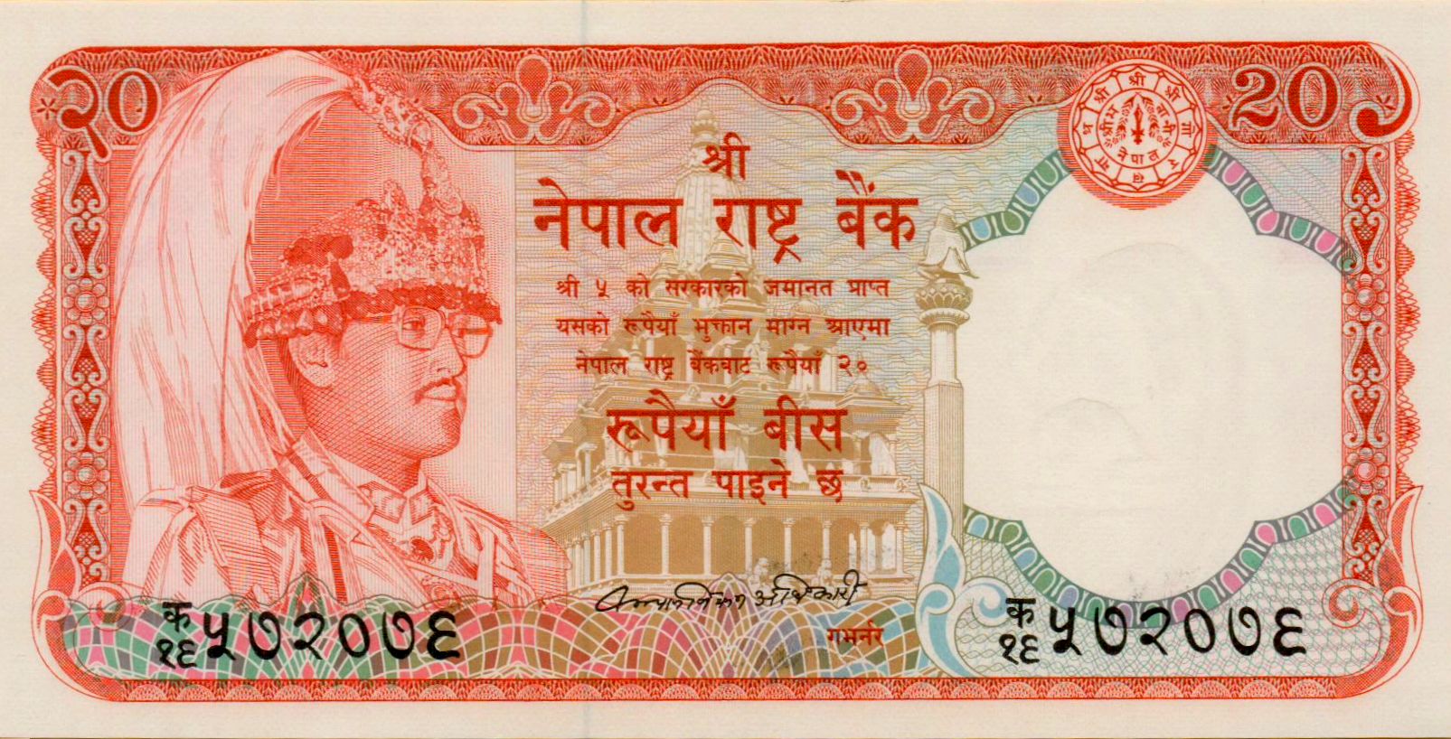 Nepal 20 1982 UNC P-32/a